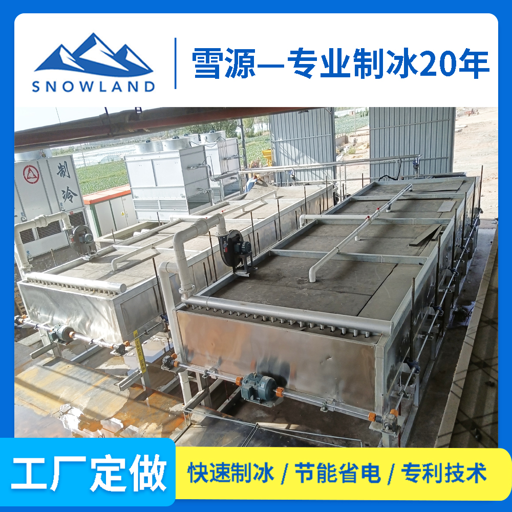  雪源省电型50吨直冷块冰机 ZL50T-R2E